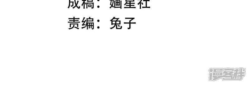 《反派宠妃太难当》第116话 静观其变 第3页