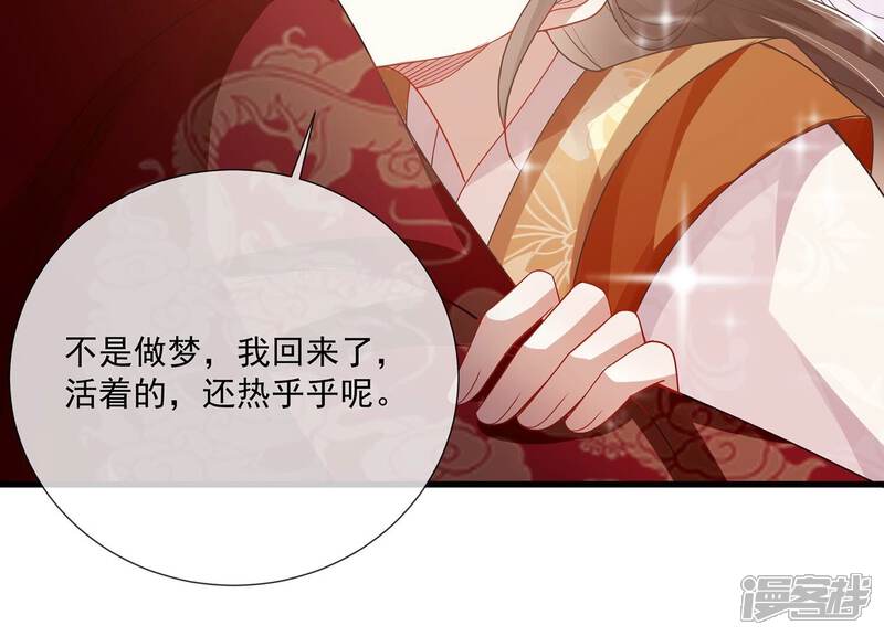 《反派宠妃太难当》第116话 静观其变 第41页