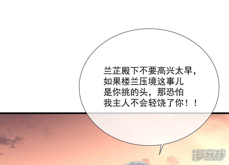 《反派宠妃太难当》第116话 静观其变 第43页