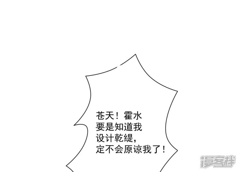 《反派宠妃太难当》第116话 静观其变 第49页