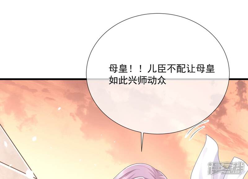 《反派宠妃太难当》第116话 静观其变 第51页