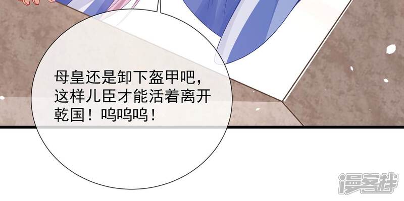 《反派宠妃太难当》第116话 静观其变 第53页