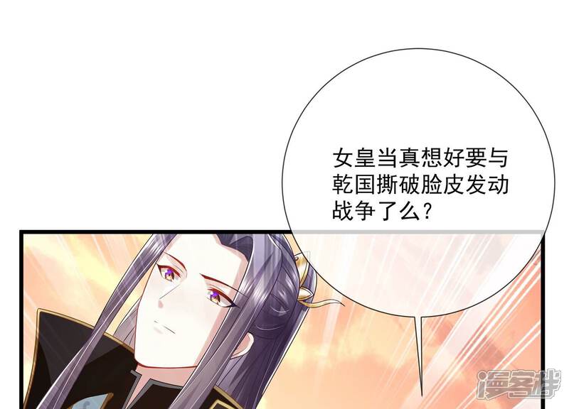 《反派宠妃太难当》第116话 静观其变 第54页