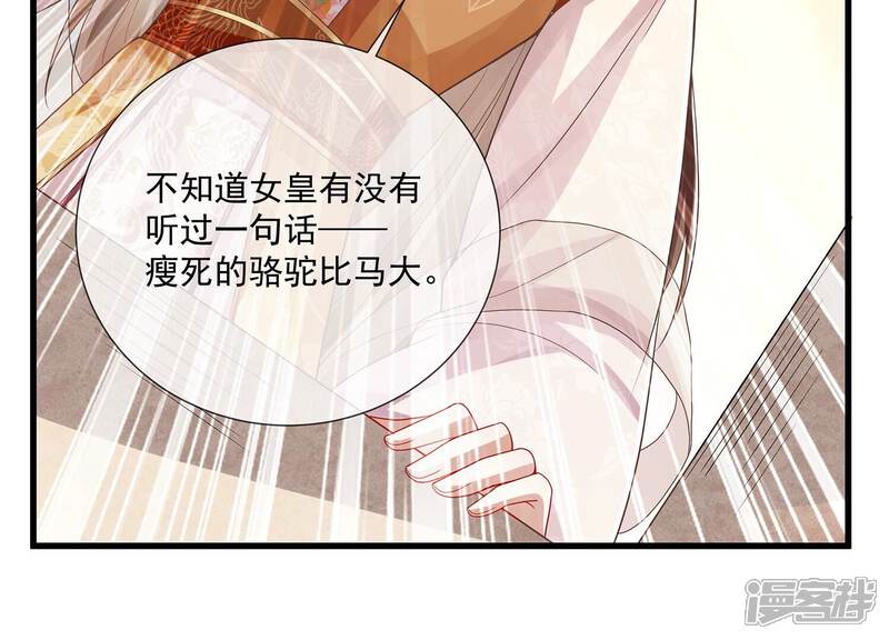 《反派宠妃太难当》第116话 静观其变 第56页