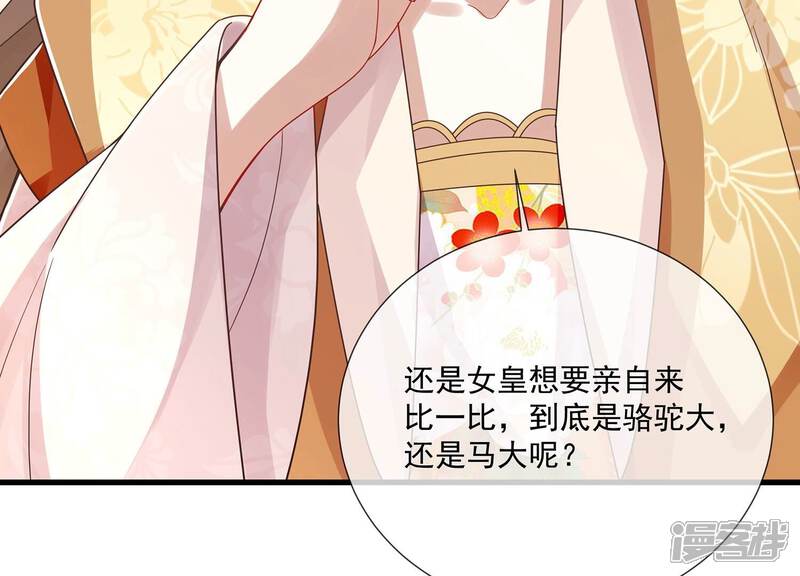 《反派宠妃太难当》第116话 静观其变 第60页