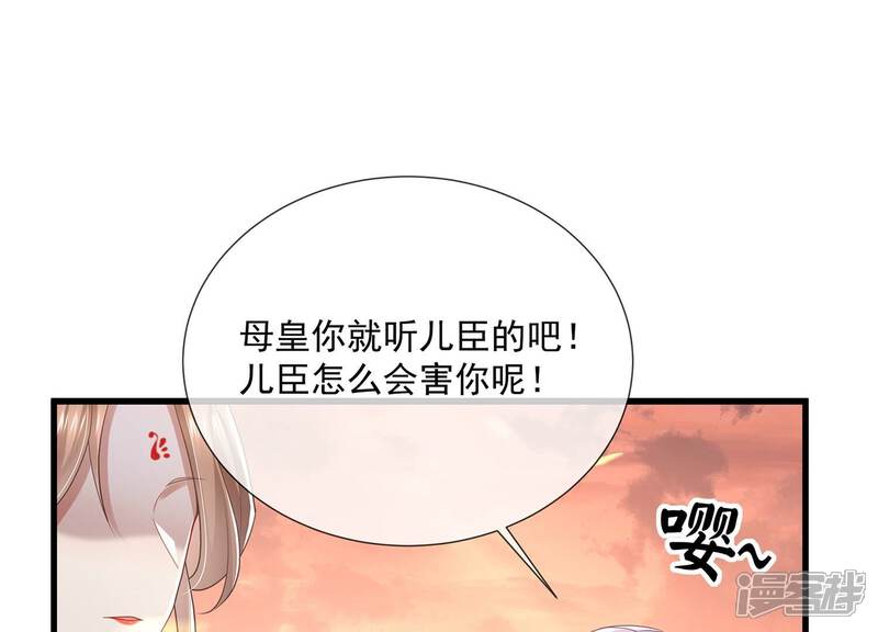 《反派宠妃太难当》第116话 静观其变 第62页