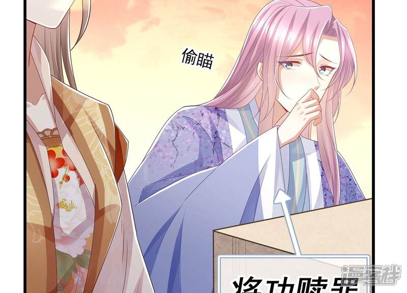 《反派宠妃太难当》第116话 静观其变 第63页