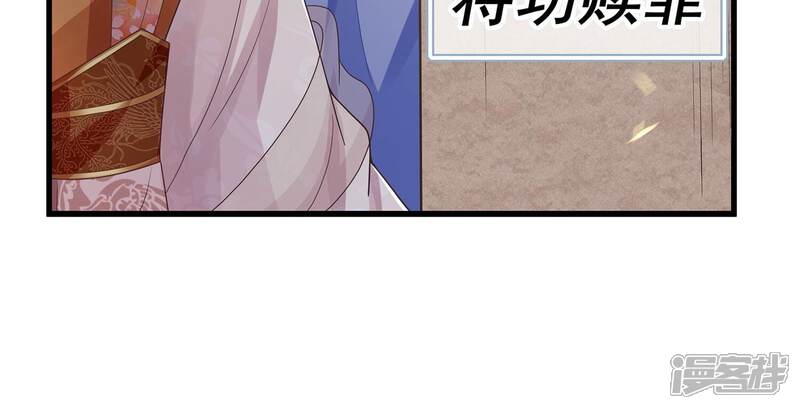 《反派宠妃太难当》第116话 静观其变 第64页