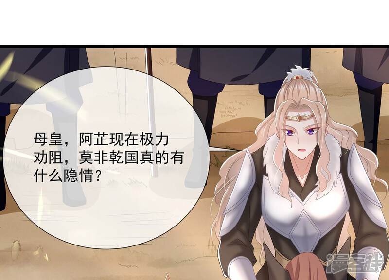 《反派宠妃太难当》第116话 静观其变 第65页