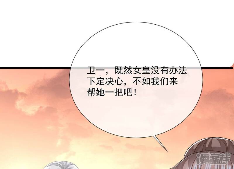 《反派宠妃太难当》第116话 静观其变 第68页
