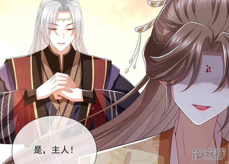 《反派宠妃太难当》第116话 静观其变 第69页