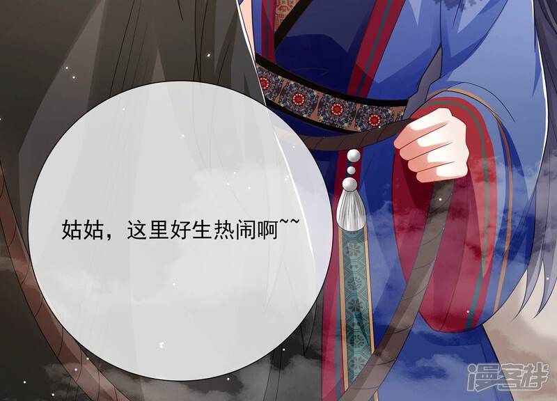 《反派宠妃太难当》第116话 静观其变 第87页
