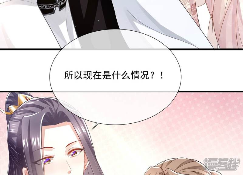 《反派宠妃太难当》第116话 静观其变 第94页