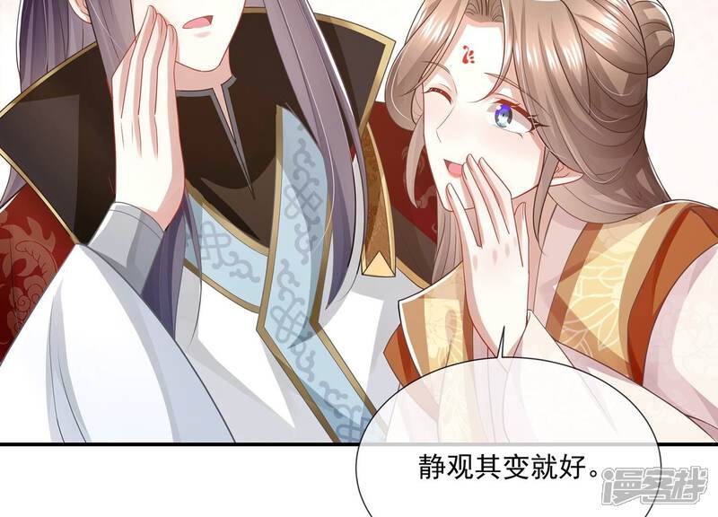 《反派宠妃太难当》第116话 静观其变 第95页