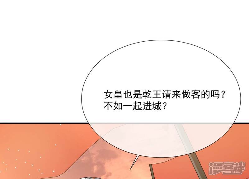 《反派宠妃太难当》第116话 静观其变 第97页