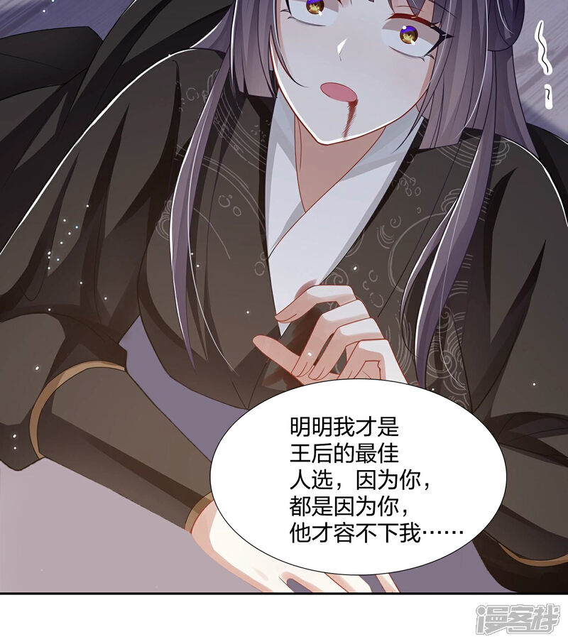 《反派宠妃太难当》第115话 两国交战 第20页