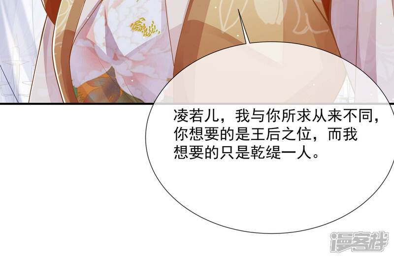 《反派宠妃太难当》第115话 两国交战 第29页