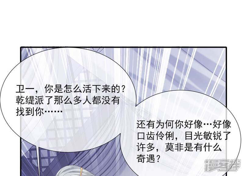 《反派宠妃太难当》第115话 两国交战 第33页