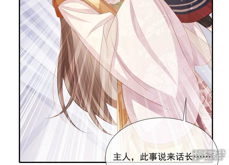《反派宠妃太难当》第115话 两国交战 第35页
