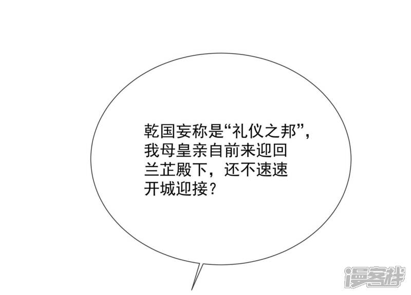 《反派宠妃太难当》第115话 两国交战 第47页