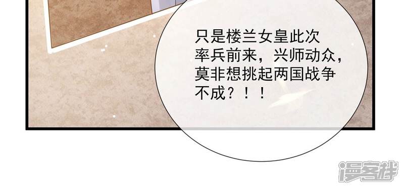 《反派宠妃太难当》第115话 两国交战 第54页
