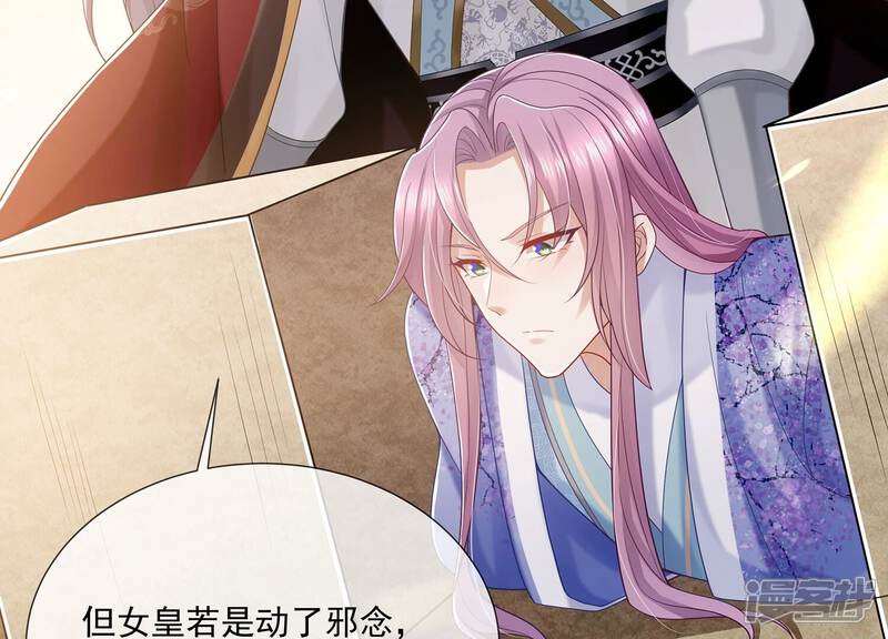 《反派宠妃太难当》第115话 两国交战 第59页