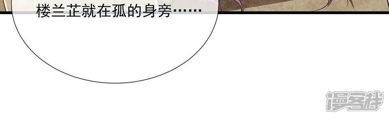 《反派宠妃太难当》第115话 两国交战 第60页