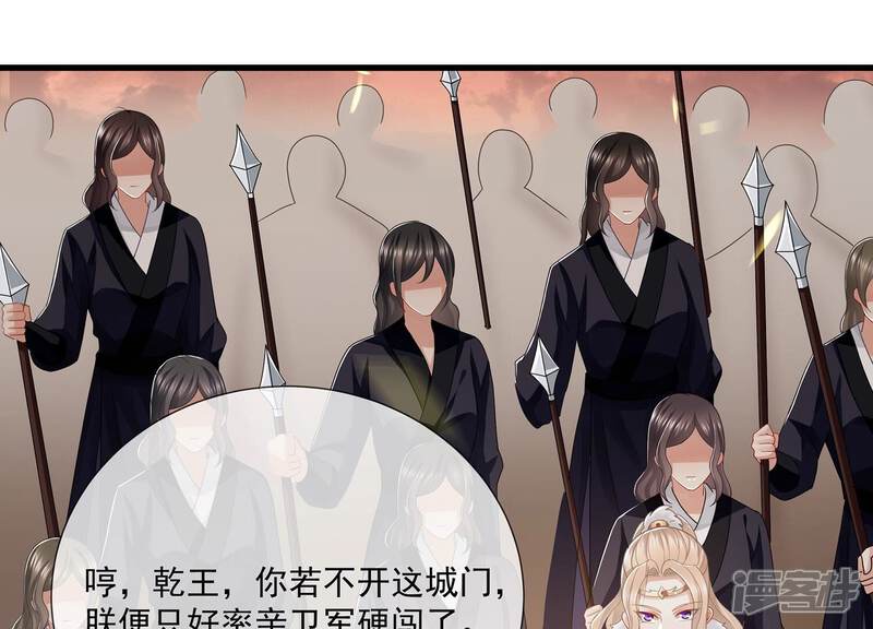 《反派宠妃太难当》第115话 两国交战 第61页