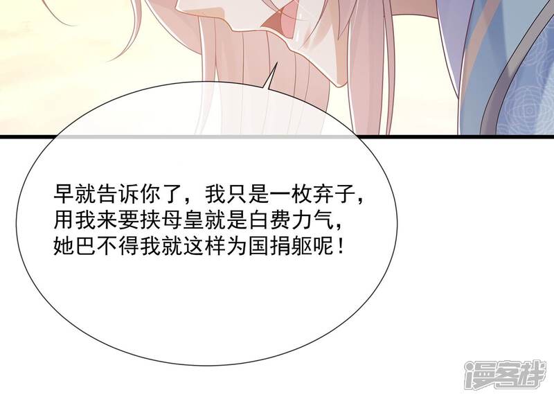 《反派宠妃太难当》第115话 两国交战 第66页