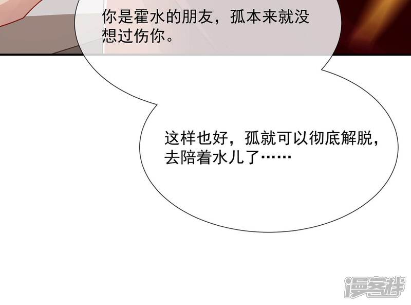 《反派宠妃太难当》第115话 两国交战 第78页
