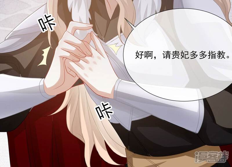 《反派宠妃太难当》第118话 你放弃吧！ 第11页