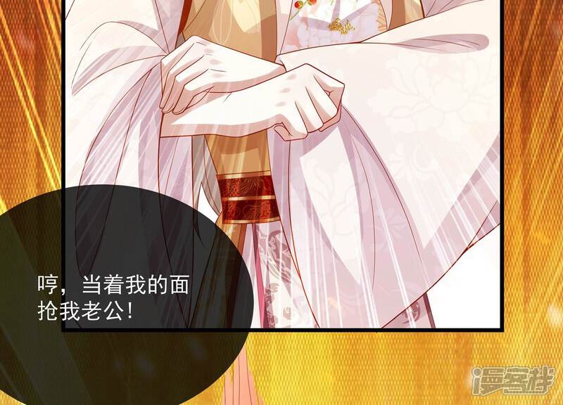 《反派宠妃太难当》第118话 你放弃吧！ 第14页