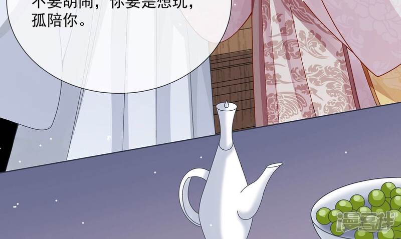 《反派宠妃太难当》第118话 你放弃吧！ 第23页