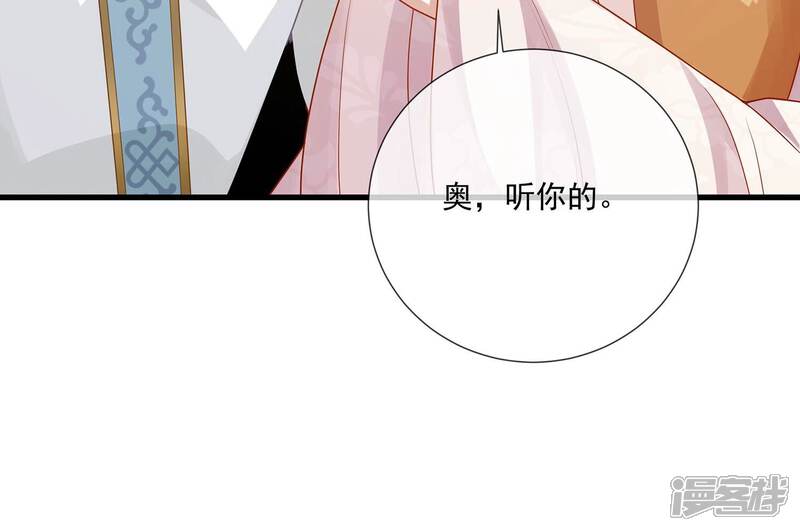 《反派宠妃太难当》第118话 你放弃吧！ 第26页