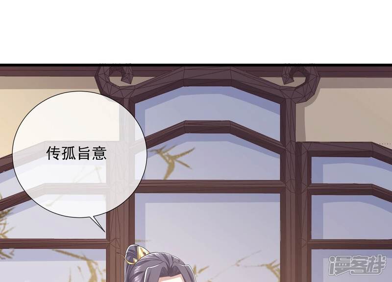 《反派宠妃太难当》第118话 你放弃吧！ 第27页