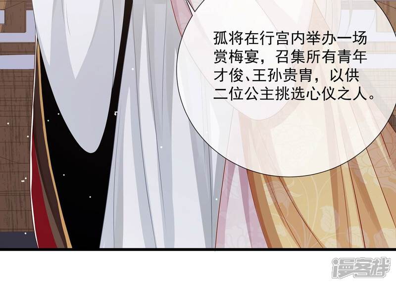 《反派宠妃太难当》第118话 你放弃吧！ 第29页