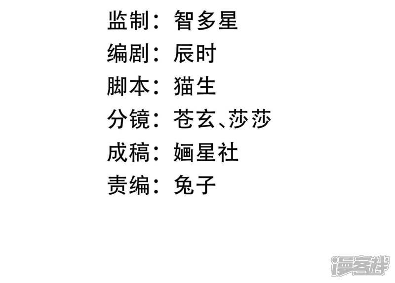《反派宠妃太难当》第118话 你放弃吧！ 第3页