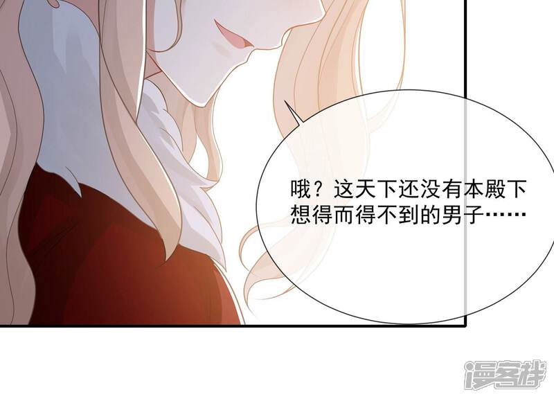 《反派宠妃太难当》第118话 你放弃吧！ 第49页