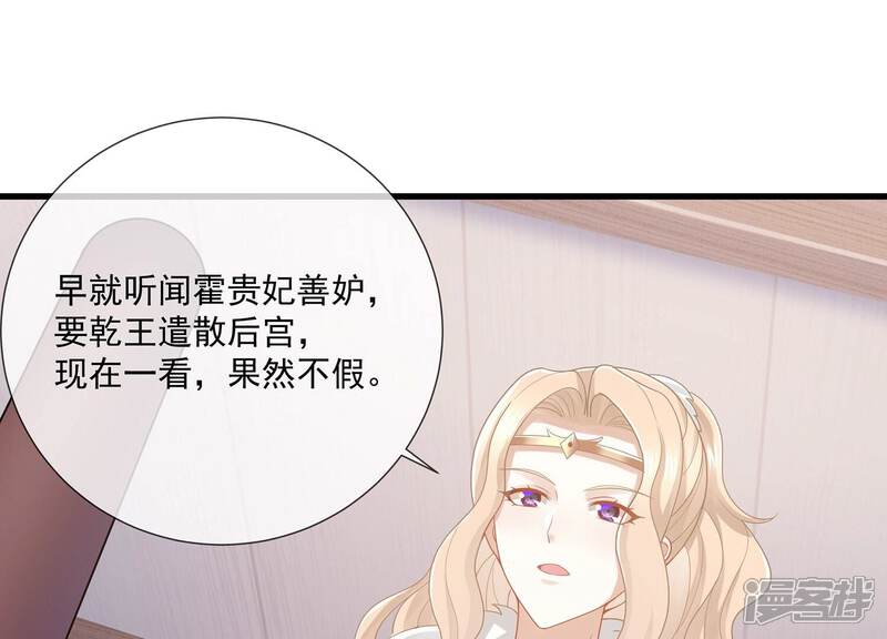 《反派宠妃太难当》第118话 你放弃吧！ 第4页