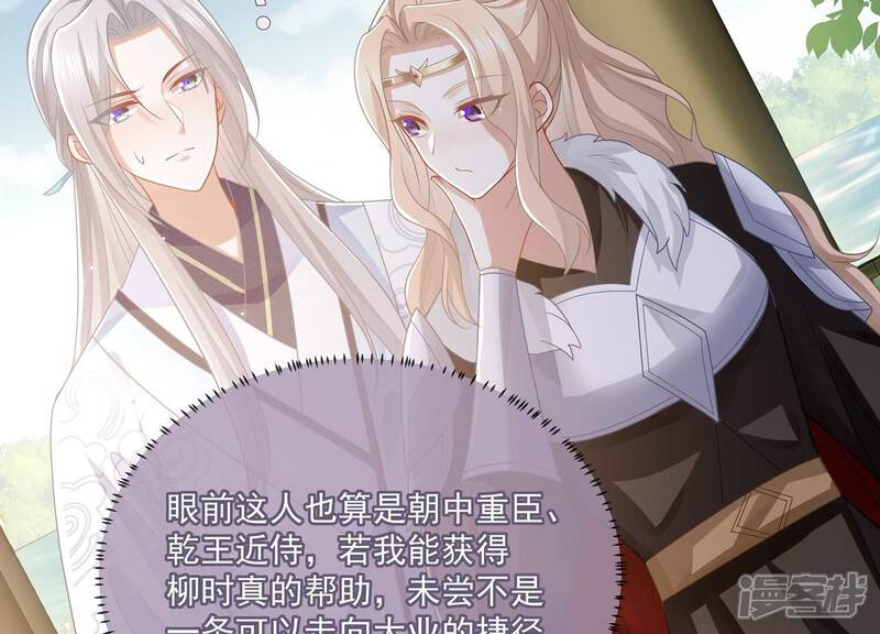 《反派宠妃太难当》第118话 你放弃吧！ 第52页
