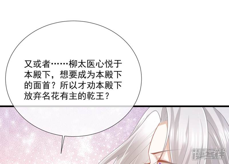 《反派宠妃太难当》第118话 你放弃吧！ 第54页