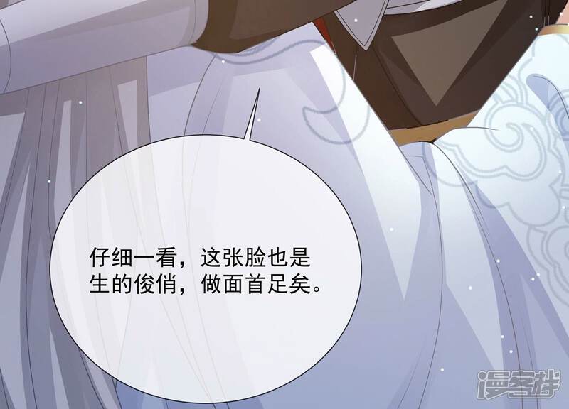 《反派宠妃太难当》第118话 你放弃吧！ 第59页