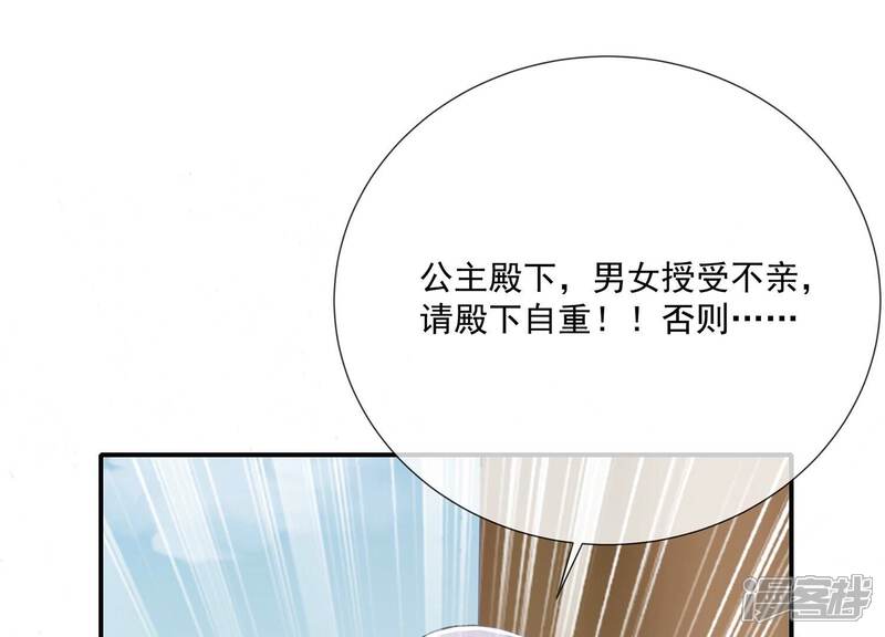 《反派宠妃太难当》第118话 你放弃吧！ 第61页