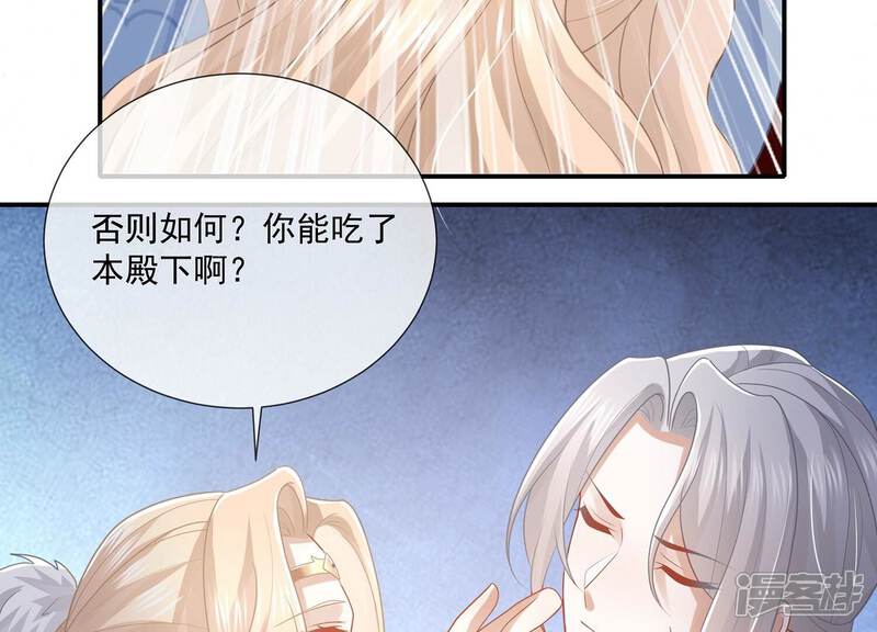 《反派宠妃太难当》第118话 你放弃吧！ 第64页