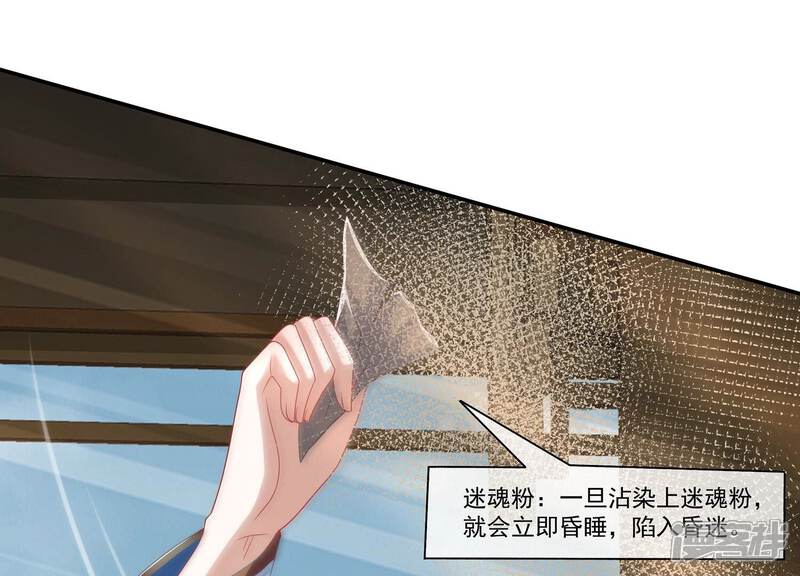《反派宠妃太难当》第118话 你放弃吧！ 第69页