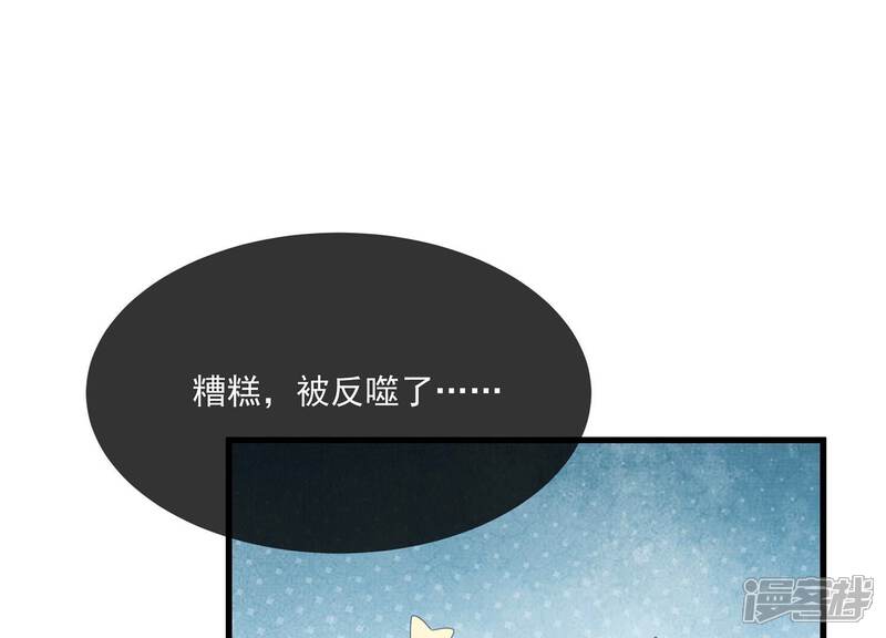 《反派宠妃太难当》第118话 你放弃吧！ 第77页