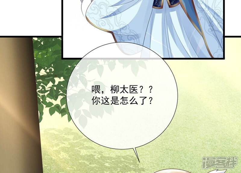 《反派宠妃太难当》第118话 你放弃吧！ 第79页