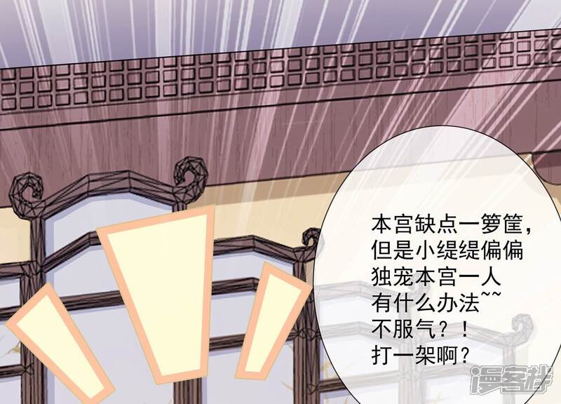 《反派宠妃太难当》第118话 你放弃吧！ 第7页