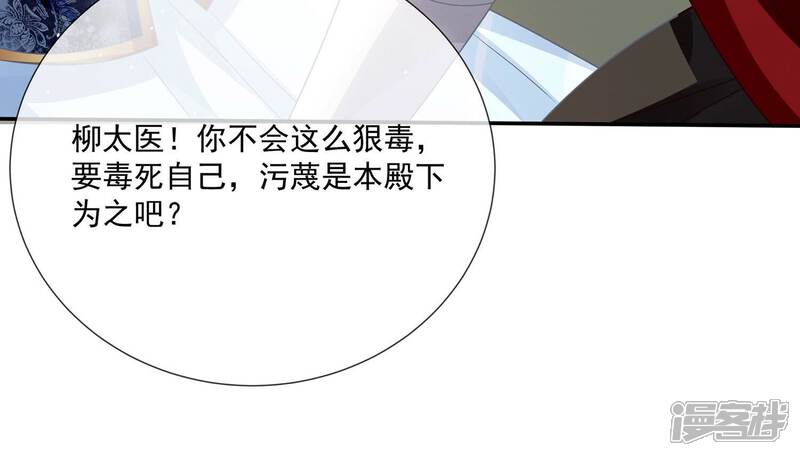 《反派宠妃太难当》第118话 你放弃吧！ 第82页