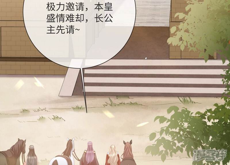 《反派宠妃太难当》第117话 来和我抢男人？！ 第10页